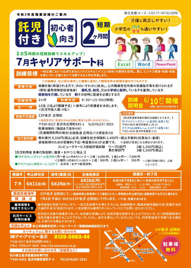 7月キャリアサポート科
