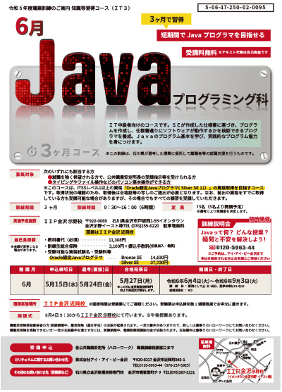 6月Javaプログラミング科