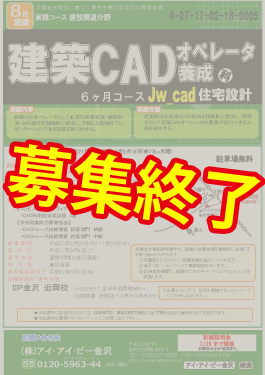 建築CADオペレータ養成科
