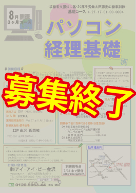 パソコン経理基礎科