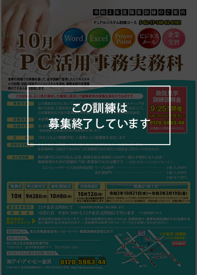 10月PC活用事務実務科