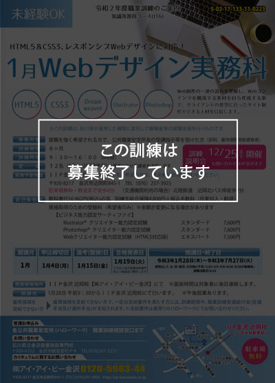 1月Webデザイン実務科