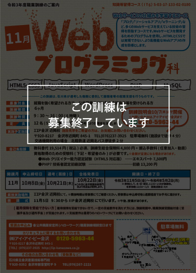 株式会社アイ アイ ピー金沢