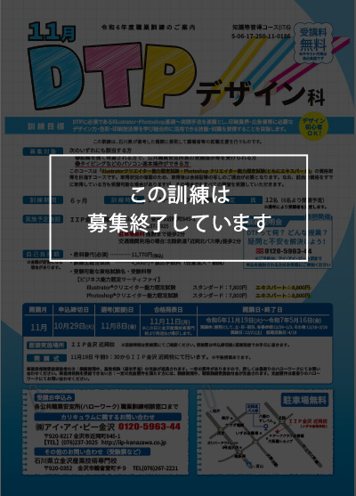 11月DTPデザイン科