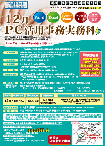 12月PC活用事務実務科