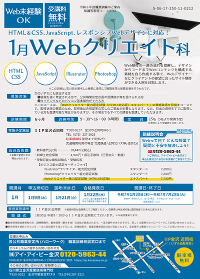 1月Ｗｅｂクリエイト科