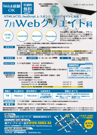 7月Webクリエイト科