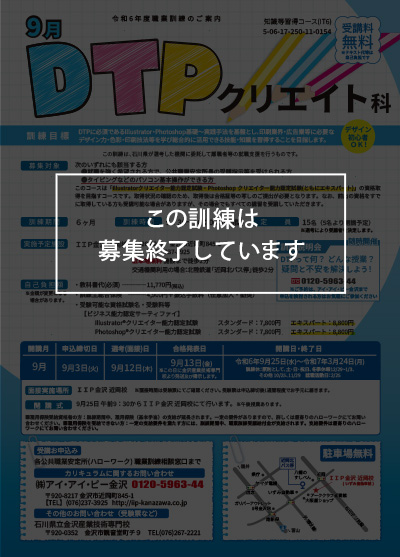 9月DTPクリエイト科