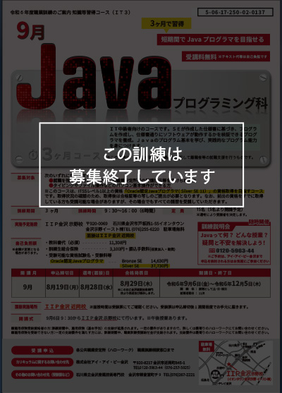 9月Javaプログラミング科