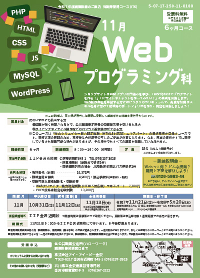 11月Ｗｅｂプログラミング科
