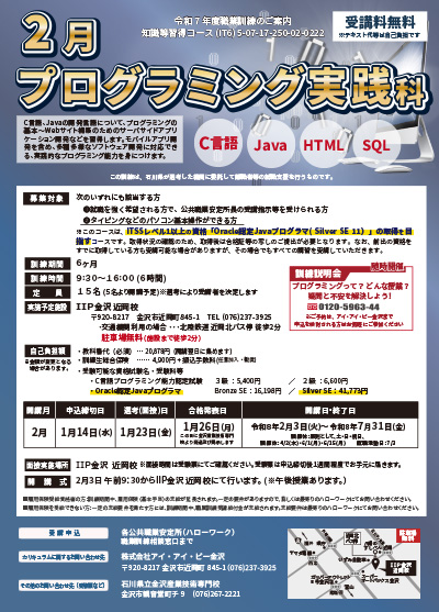 ２月プログラミング実践科