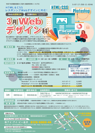 ３月Ｗｅｂデザイン科