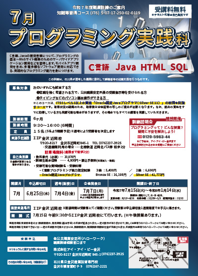 7月プログラミング実践科