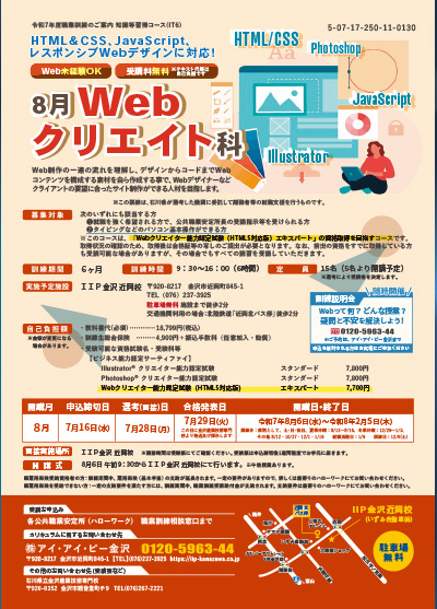8月Webクリエイト科