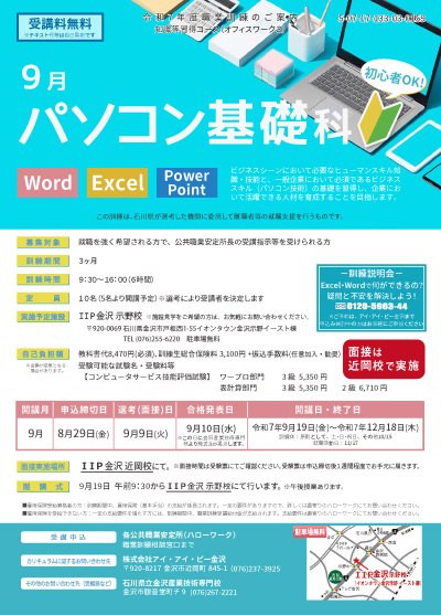 ９月パソコン基礎科