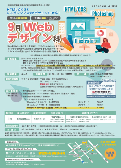 ９月Ｗｅｂデザイン科