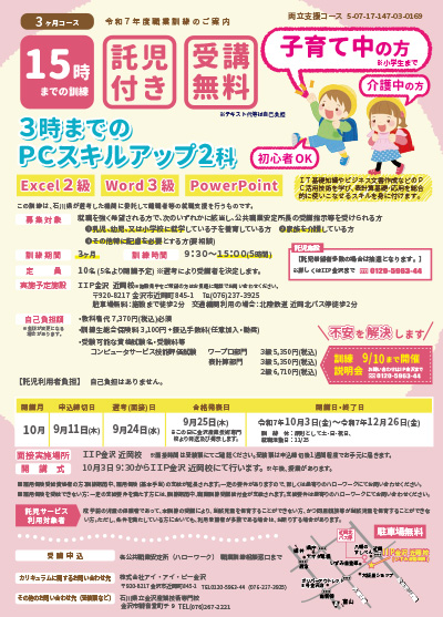 3時までのPCスキルアップ2科
