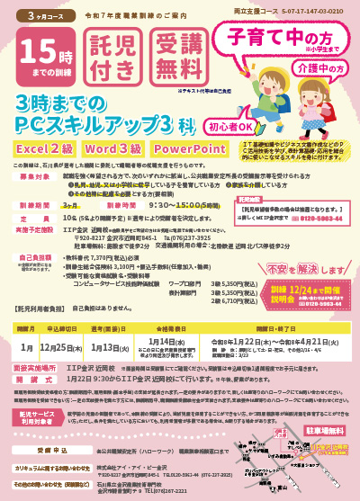 ３時までのＰＣスキルアップ３科