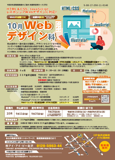 10月Ｗｅｂデザイン科