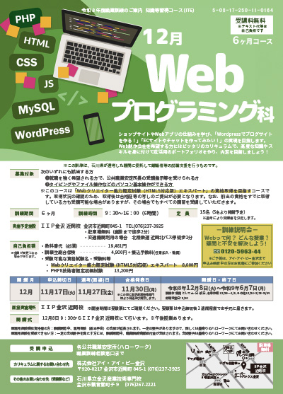12月Ｗｅｂプログラミング科