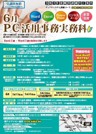 ６月ＰＣ活用事務実務科