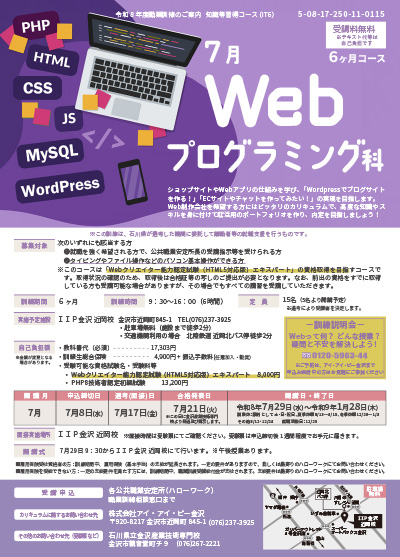 ７月Ｗｅｂプログラミング科