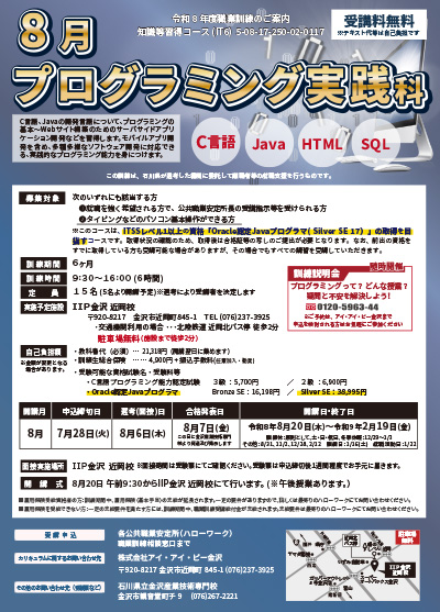 ８月プログラミング実践科