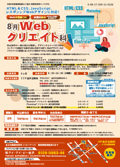 8月Ｗｅｂクリエイト科