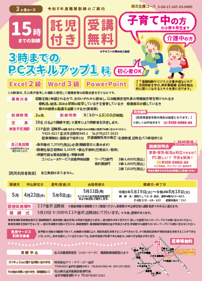 3時までのPCスキルアップ1科