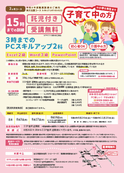 3時までのPCスキルアップ2科
